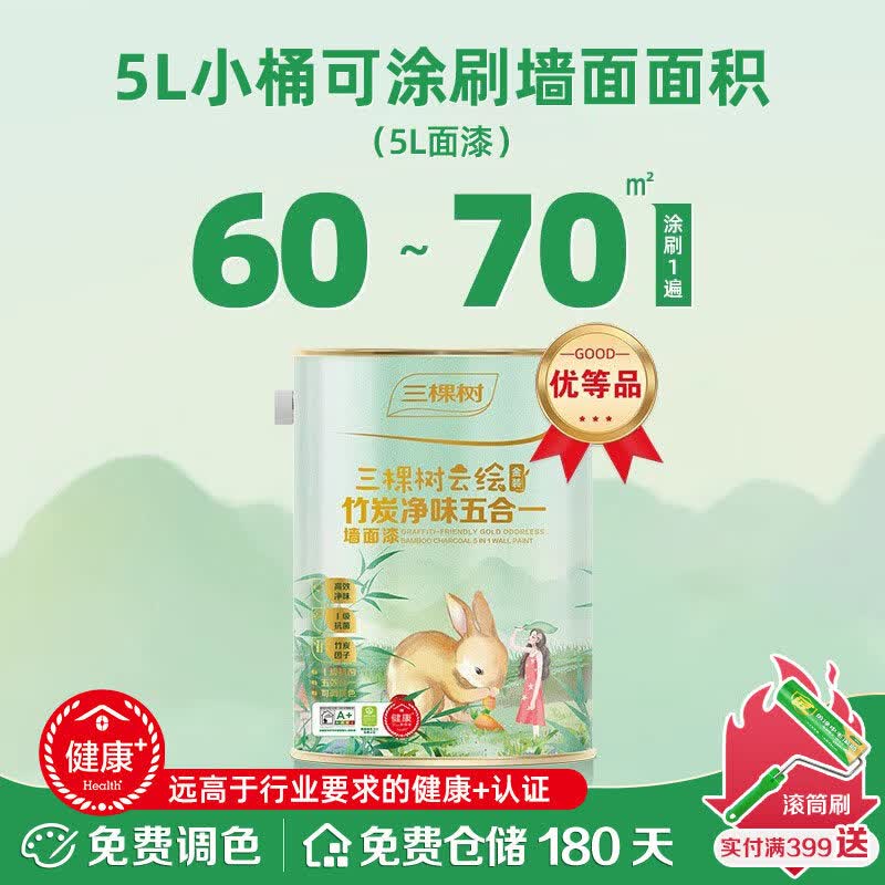 三棵树漆（SKSHU）三棵树乳胶漆云绘竹炭五合一油漆室内家用旧房翻新白色环保涂料 【8小时净味】面漆5L(白色) 5L