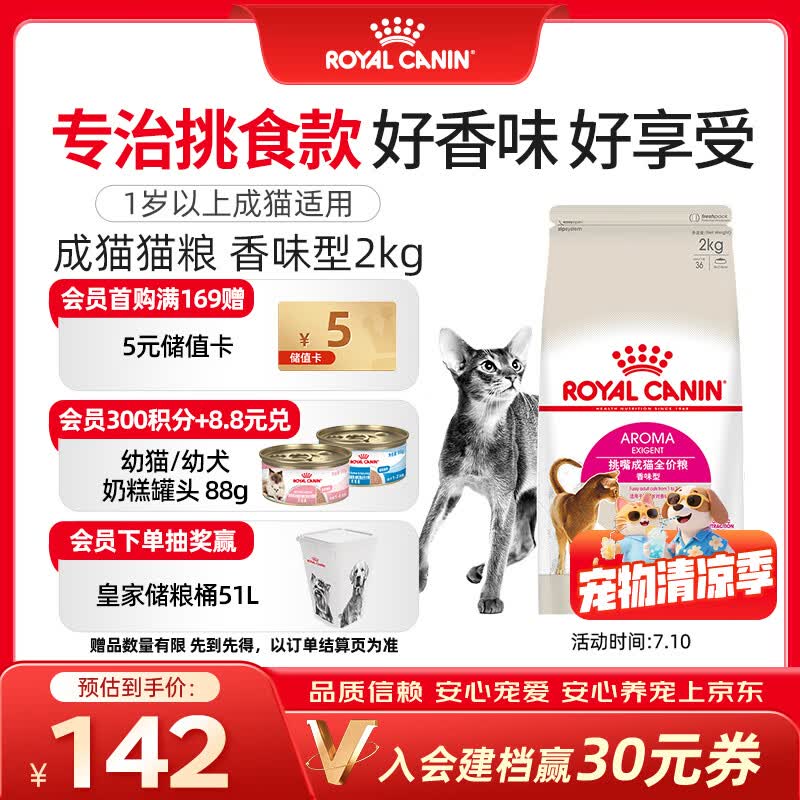 #原创新人#试用皇家猫粮 EA33 全能优选成猫粮-天然香味型