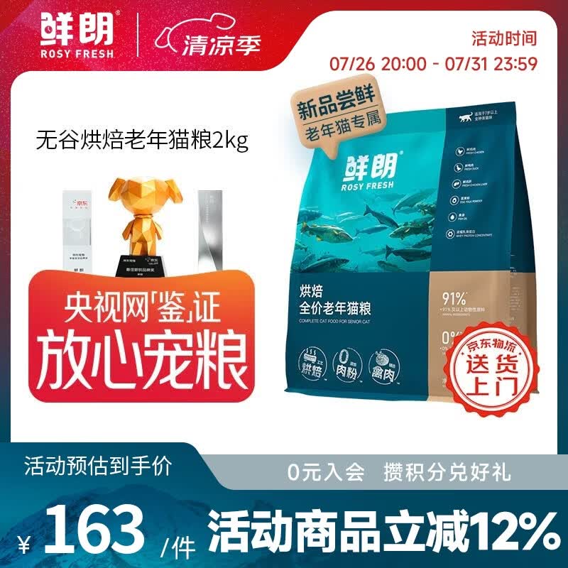 鲜朗【老猫】低温烘焙猫粮7岁以上老年猫专用无谷鸡肉全价营养囤货装 烘焙老年猫粮2kg【单包装】
