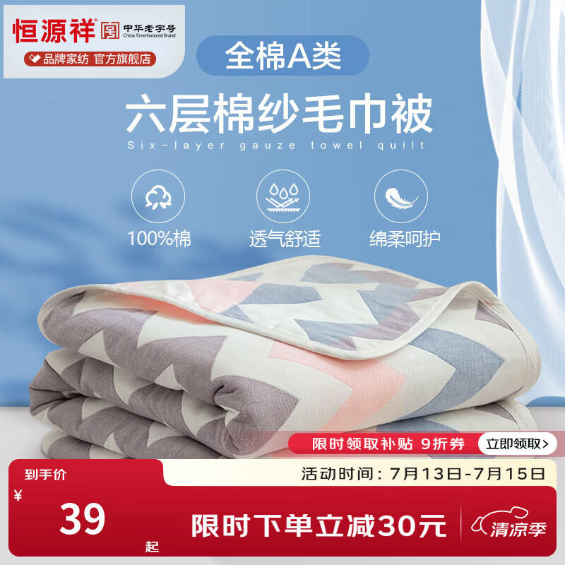 恒源祥六层纱布毛巾被纯棉夏凉空调被薄被全棉儿童学生午睡夏季毯子 波浪条纹【六层】 200×240cm