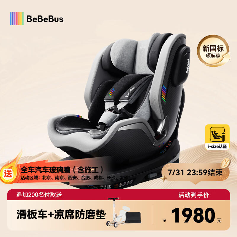 bebebus新国标领航家儿童安全座椅0-8岁车载宝宝椅isize 千岩灰
