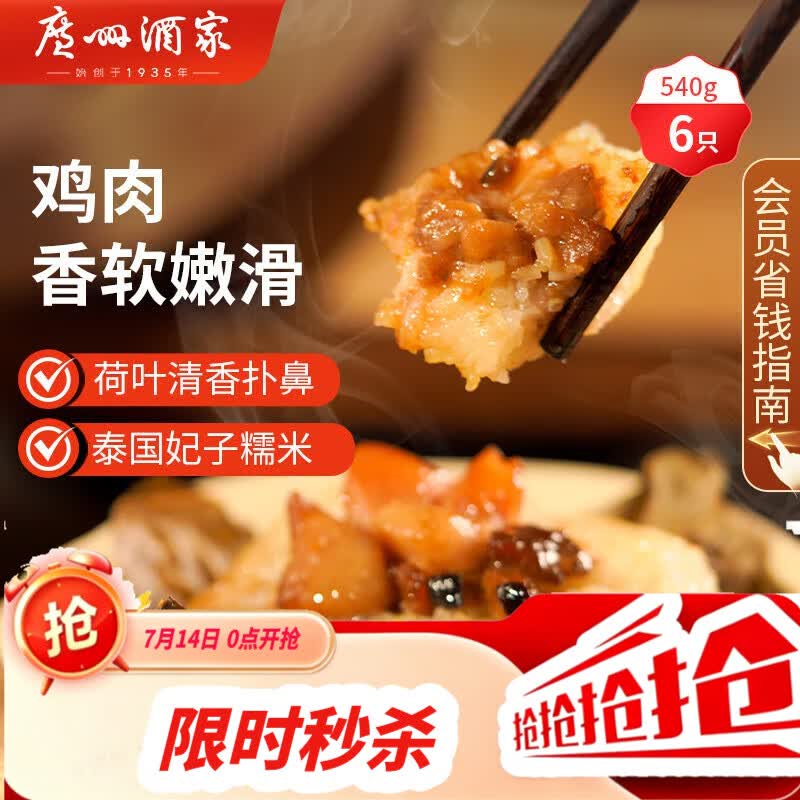 广州酒家荷香糯米鸡540g 6个 早餐半成品广式早茶食品速食面点生鲜速冻
