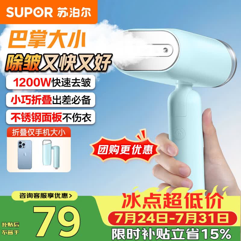 苏泊尔（SUPOR）【迷你手持】手持挂烫机15g/min大蒸汽100ml家用挂烫机小型电熨斗便携式旅行GT70AX