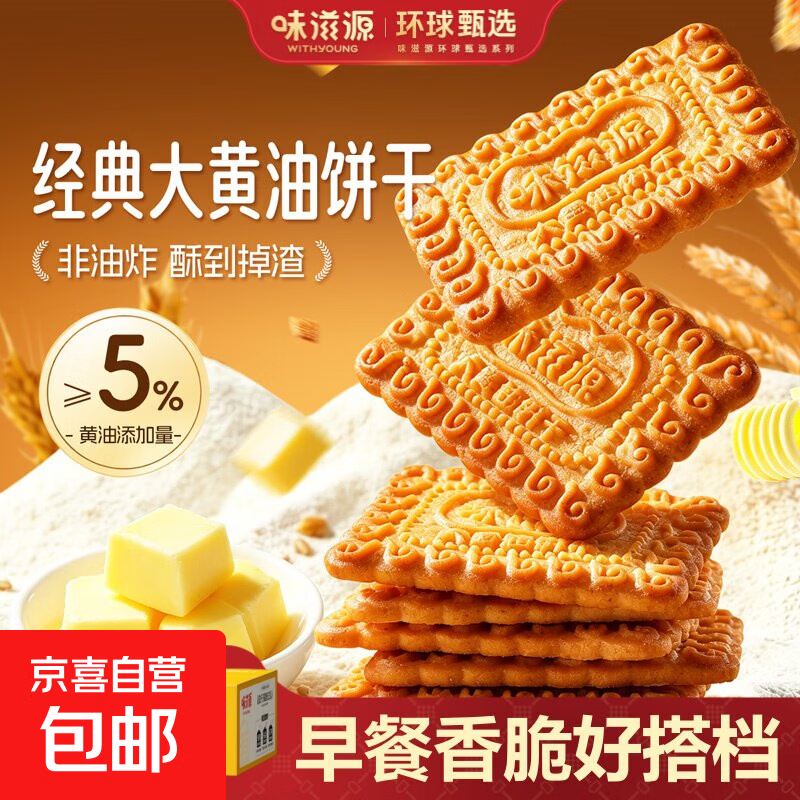 网红大黄油曲奇饼干老式怀旧健康早餐吃货零食小吃休闲食品现货 大黄油饼干498g*1箱