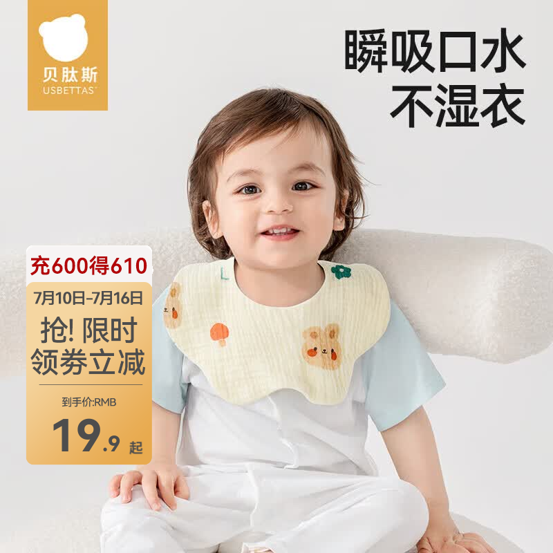 贝肽斯口水巾婴儿围嘴新生儿纯棉a类宝宝婴幼儿放吐奶防水围兜 2条装【6层柔纱呵护】萌兔鸭 26×24cm-7A抗菌