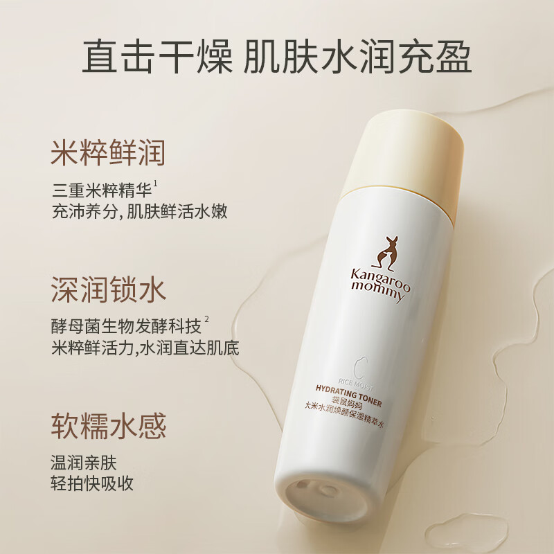 袋鼠妈妈备孕期妇女护肤品套装大米水乳补水保湿精华面霜送老婆七夕礼物 大米5件套(洁面+水+乳+精华+眼霜)