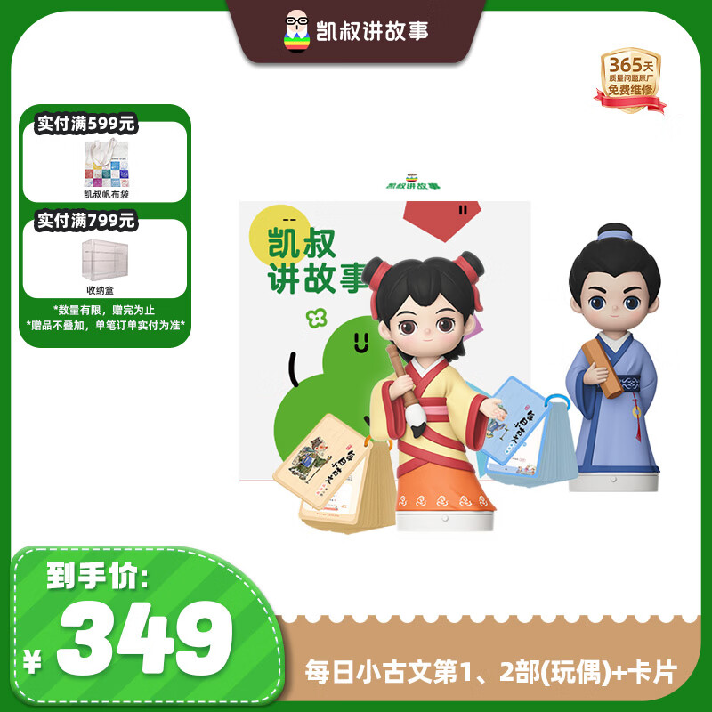 凯叔讲故事小古文1-2部+2卡册儿童礼物玩具早教机学习机故事机