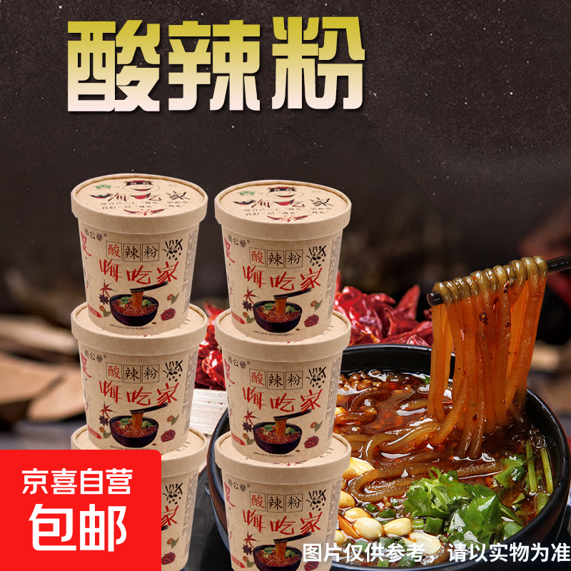 酸辣粉正宗重庆风味桶装整箱速食粉丝90g/桶 6桶【整箱】实惠装