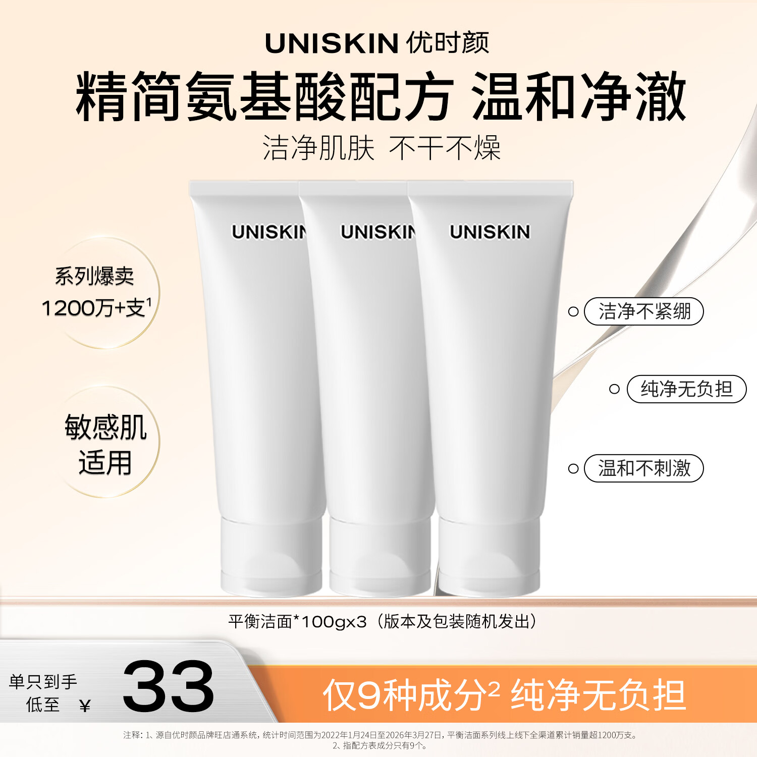 优时颜（UNISKIN）平衡洁面乳洗面奶100g*3氨基酸洁面敏感肌深层清洁 情人节礼物