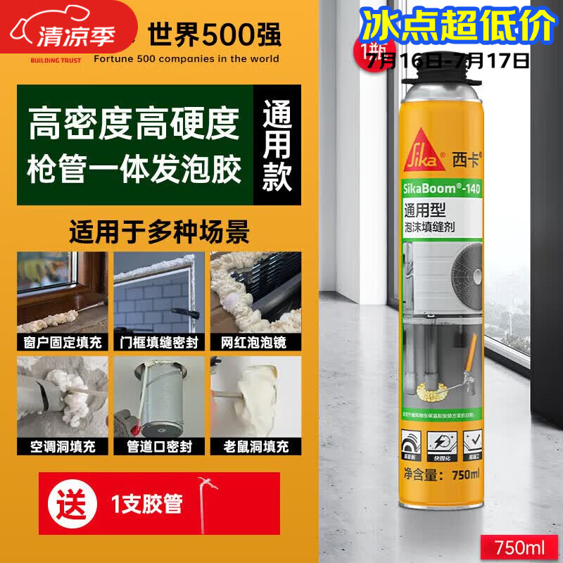 西卡sika boom发泡胶 隔音降噪膨胀胶填充剂 聚氨酯泡沫胶门窗填缝剂 