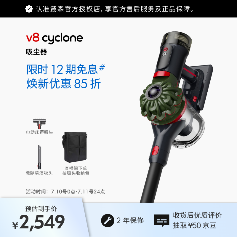 戴森（DYSON） V8 Cyclone 无绳吸尘器 手持无线吸尘器 除螨 宠物 家庭适用