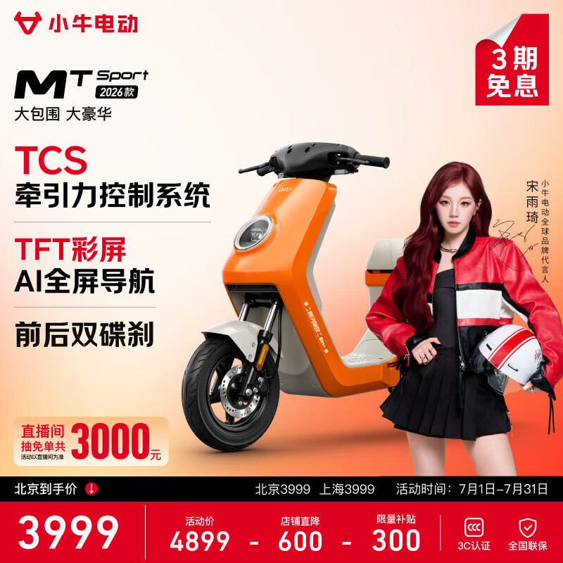 小牛电动【北京上海专享】MT Sport 电动自行车新国标智能通勤男女代步成人电自 北京上海