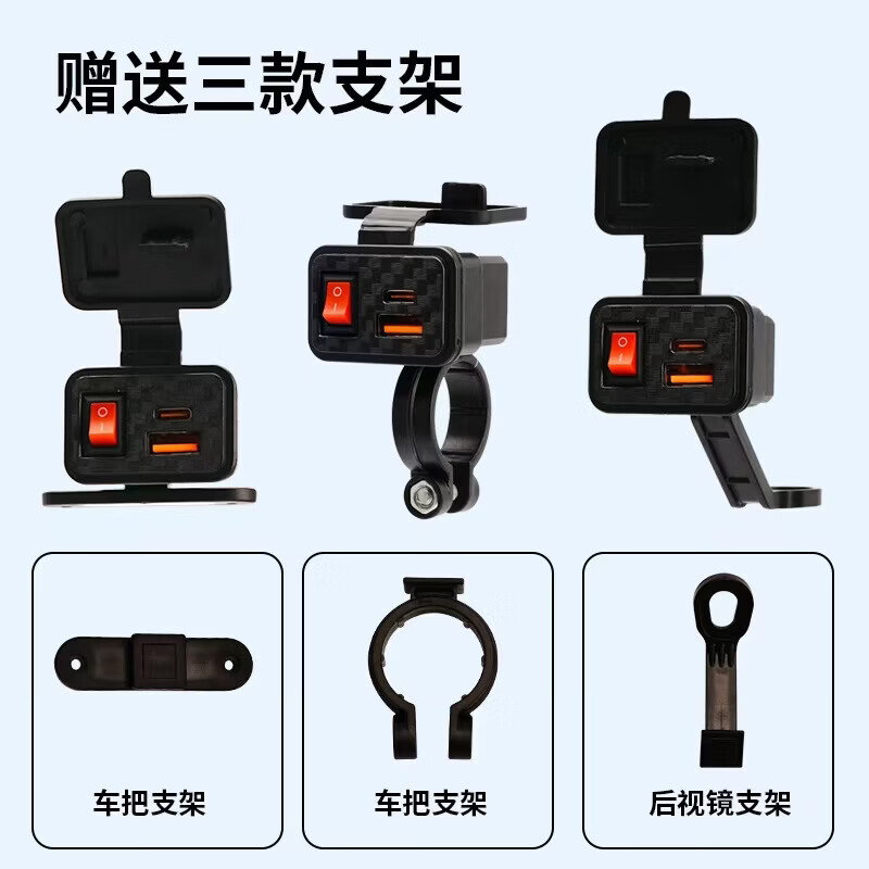 摩托车电动车USB+Type-c双口快充手机充电器带防水盖源头工厂 QJ-606