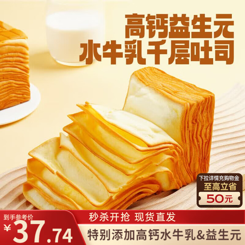 三只松鼠益生元高钙水牛乳千层吐司1000g*2箱 早餐面包饱腹代餐零食