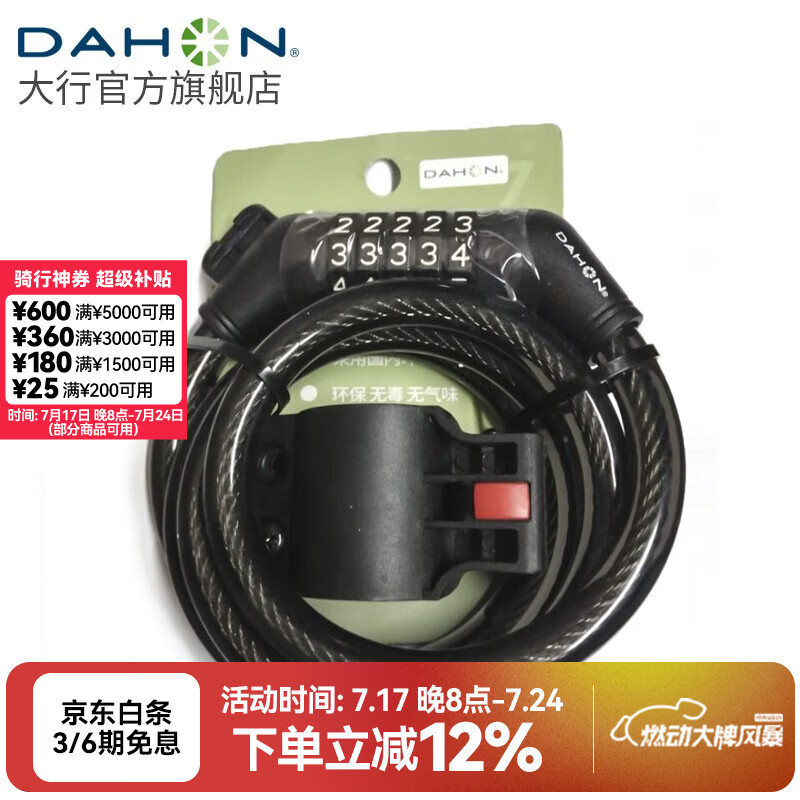 大行（DAHON）自行车锁五位密码锁通用公路车山地车锁防盗自行车锁 黑色【带锁架】