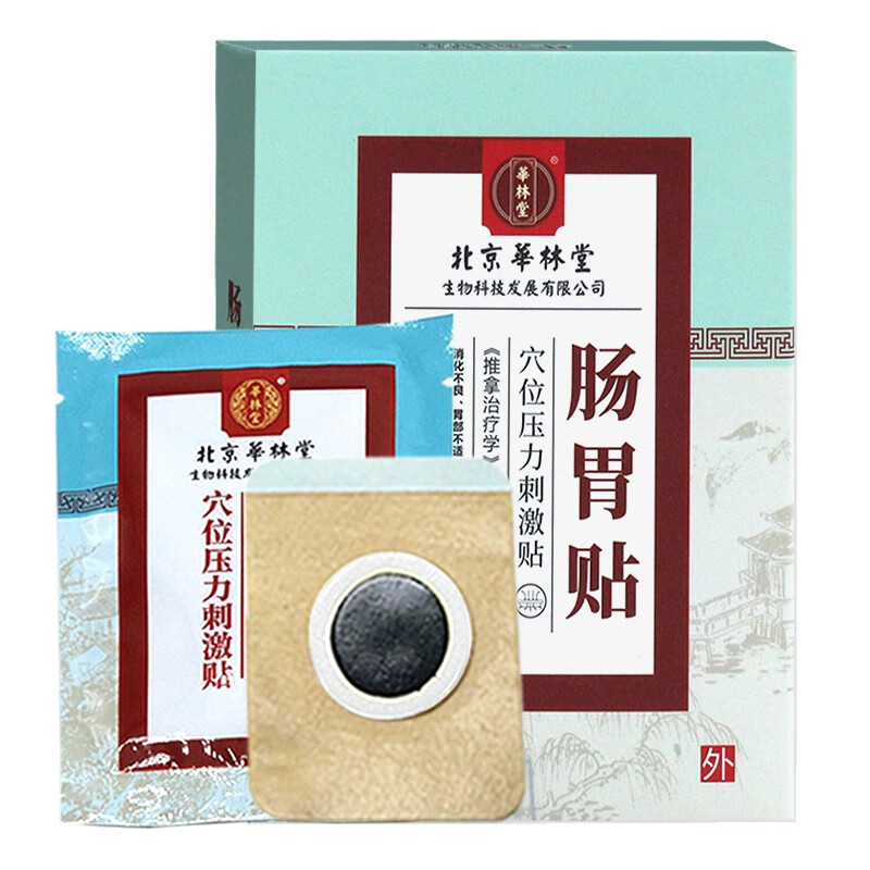 华林堂肠胃贴穴位压力刺激贴肠胃贴非消化不良打嗝积食腹胀肠胃贴腹泻