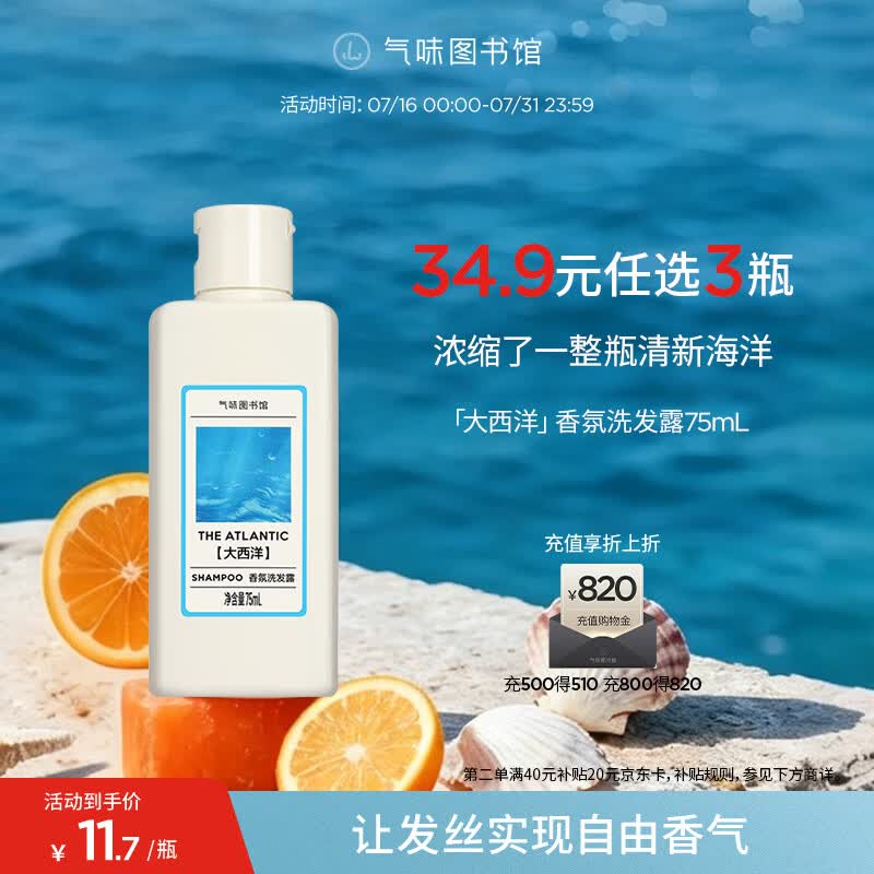 气味图书馆香氛沐浴露香水身体乳洗发水套装沐浴液润肤乳旅行装清洁保湿留香 【洗发】大西洋75ml