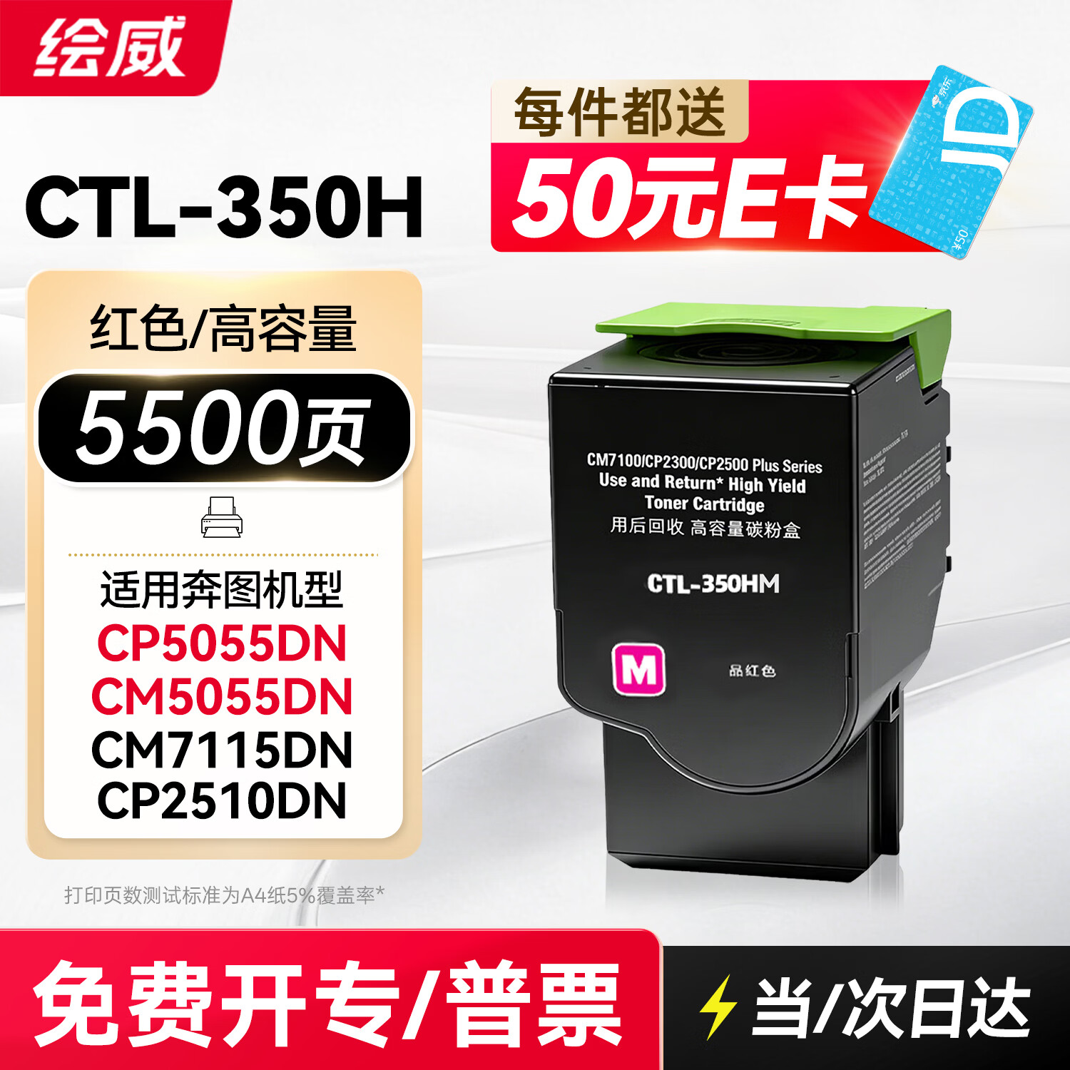 绘威CTL-350H粉盒 适用奔图CP5055DN CM5055DN粉盒CM7115DN CP2510DN墨盒CP2500DN智享版打印机硒鼓 红色高容量