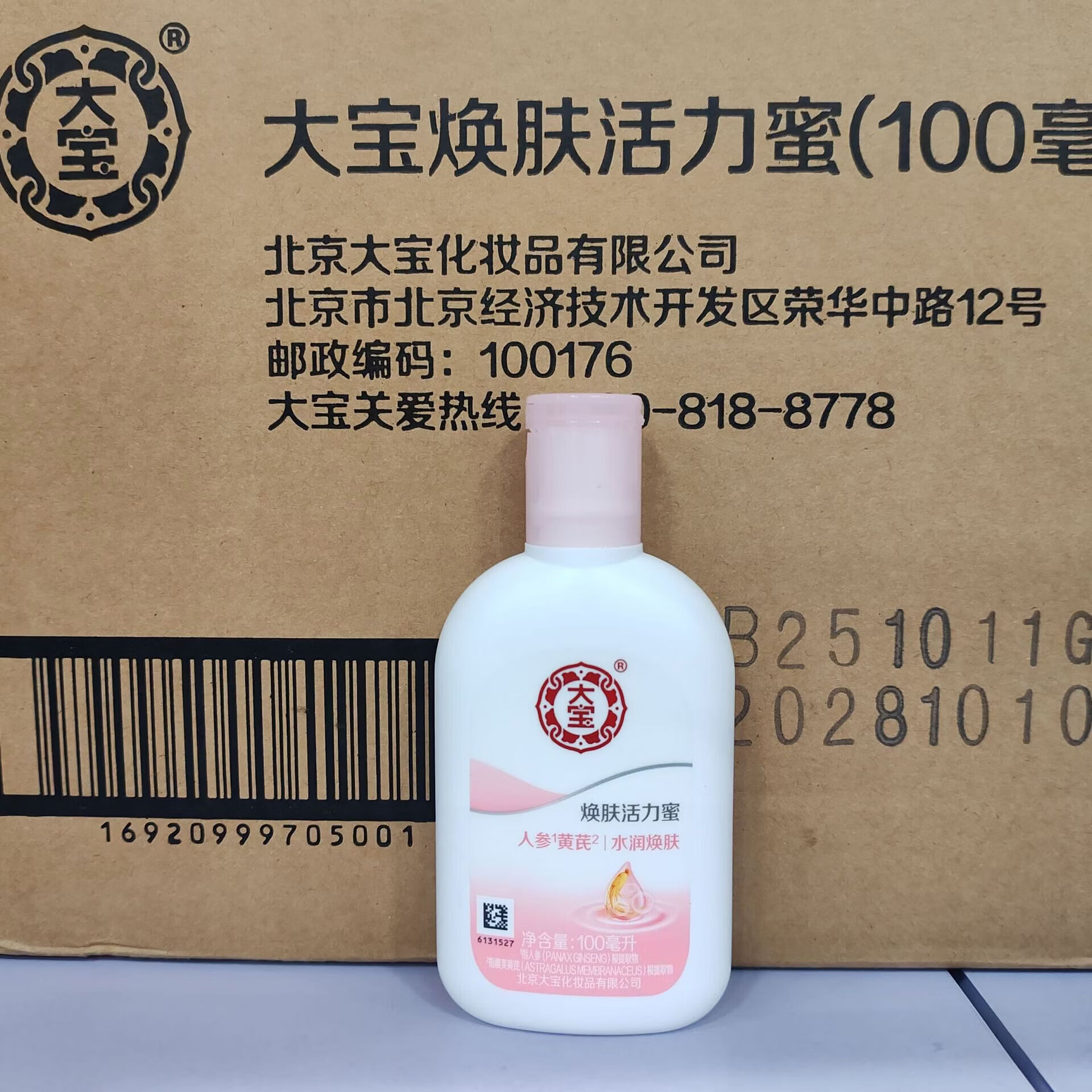 【乐选】SOD蜜100ml乳液面霜男女护肤品秋冬用品青花香型多种可选 大宝焕肤活力蜜100ml