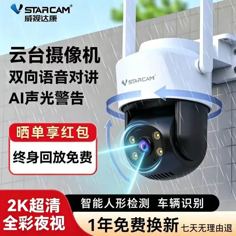 威视达康太阳能摄像头室内外4G免费流量家用360度无死角带夜视无电无网农村户外手机远程超高清无线监控器 【旗舰WIFI版】双向语音+全夜视+人形追踪 32G内存卡 人形智能追踪+千万级CMOS高清像素+云存储循环看
