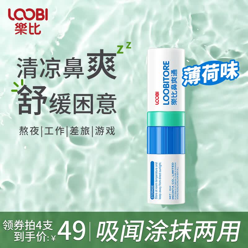 乐比（LOOBI）韩国进口鼻通棒鼻爽通鼻吸式防晕车防犯困加班差旅提神醒脑通气 鼻通棒薄荷味1支