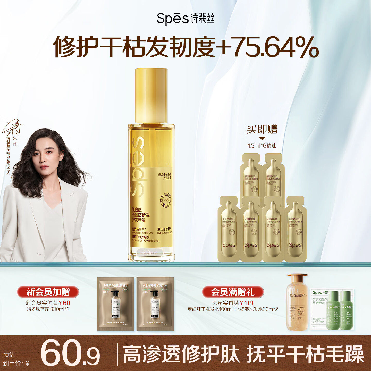 诗裴丝Spes诗裴丝护发精油修护干枯毛躁保湿防断发顺滑清爽（山涧茶花）80ml
