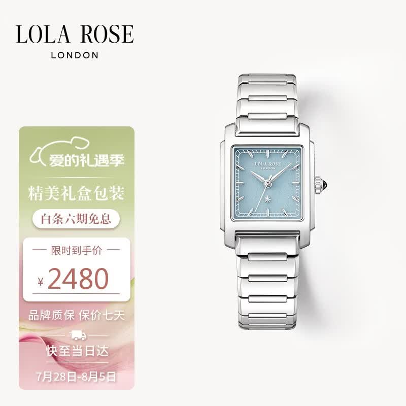 LOLA ROSE罗拉玫瑰urban蓝调小方表女士手表轻奢高级感女表生日礼物送女友