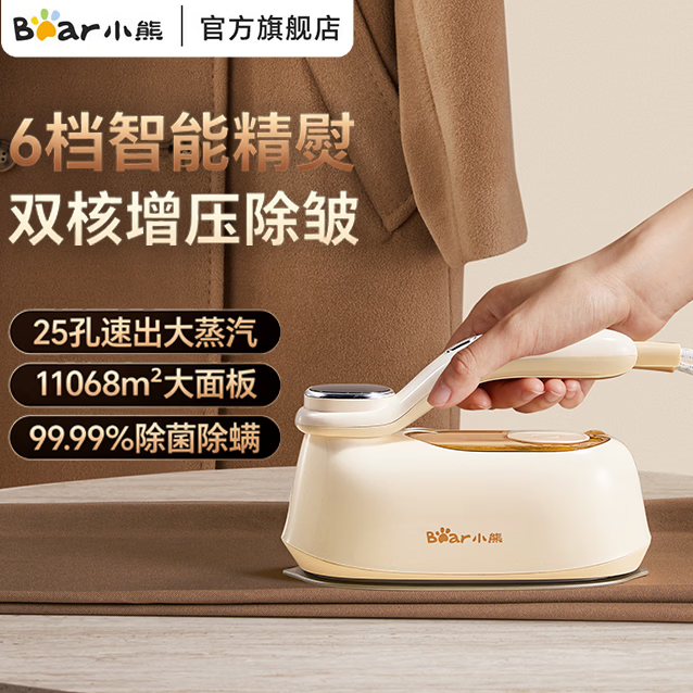 小熊（Bear）电熨斗蒸汽熨斗手持挂烫机 小型家用便携烫斗 熨衣熨被子熨烫机 挂烫平烫二合一烫衣服神器  DYD-B15C7【数显六档】