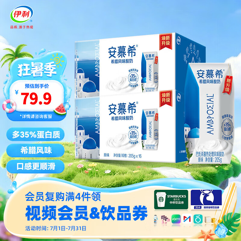 安慕希原味酸牛奶205g*16盒*2箱 工艺新升级 高端礼盒装 4月底产
