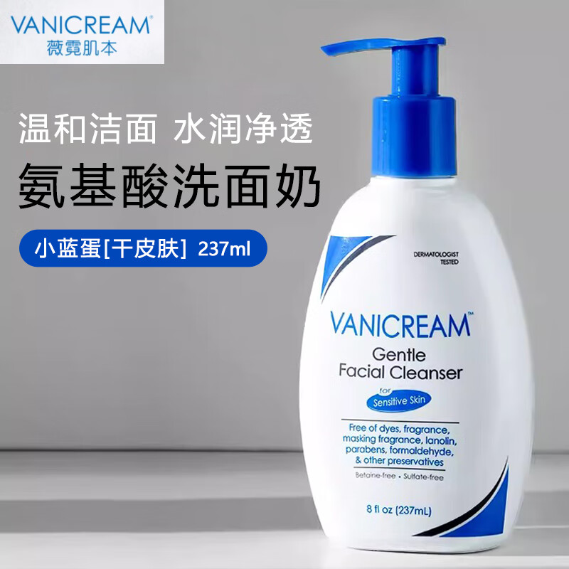 薇霓肌本（Vanicream）洁面乳 干油皮混合肌清洁洗面奶绵密泡沫氨基酸温和洗面奶 干皮款 237ml