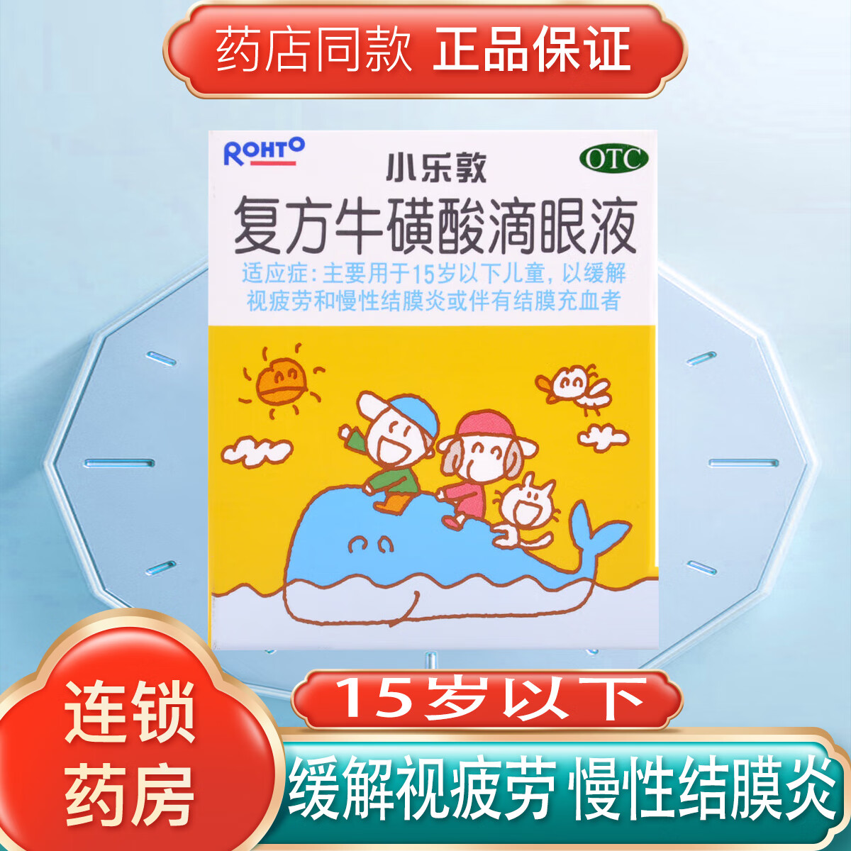 小乐敦 复方牛磺酸滴眼液 13ml 主要用于15岁以下儿童,以缓解眼睛疲劳