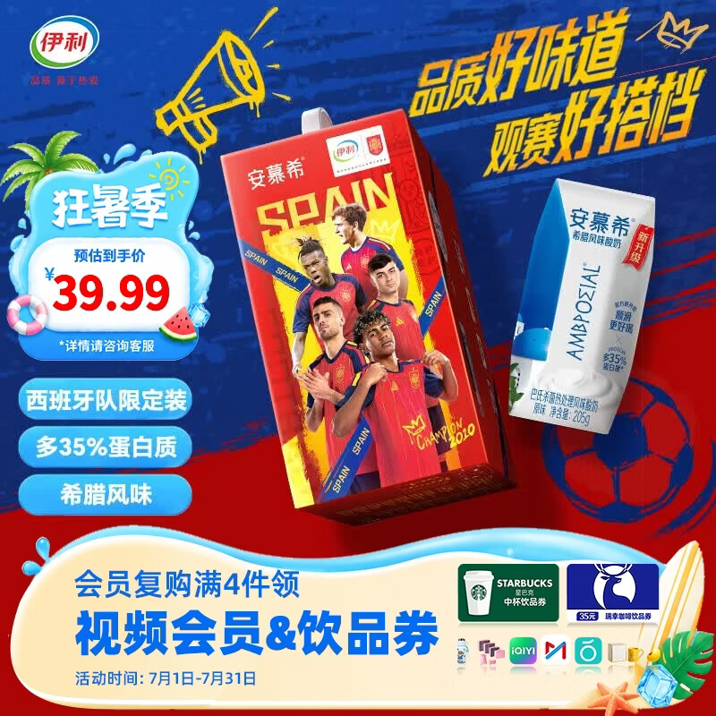 伊利安慕希原味酸奶205g*16盒 西班牙国家队联名足球包装 6月产