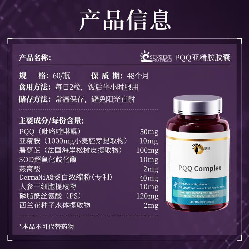 SUNSHINE NATURALSpqq胶囊胶原蛋白肽亚精胺提拉紧致皮肤抗皱美容养颜 PQQ胶囊体验装 60粒*1瓶
