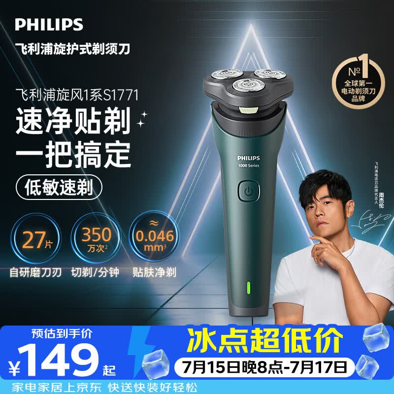 飞利浦新款男士电动剃须刀新一代旋风1系刮胡刀 风驰切剃3D浮动刀头 京东自营生日礼物送男生老公父亲