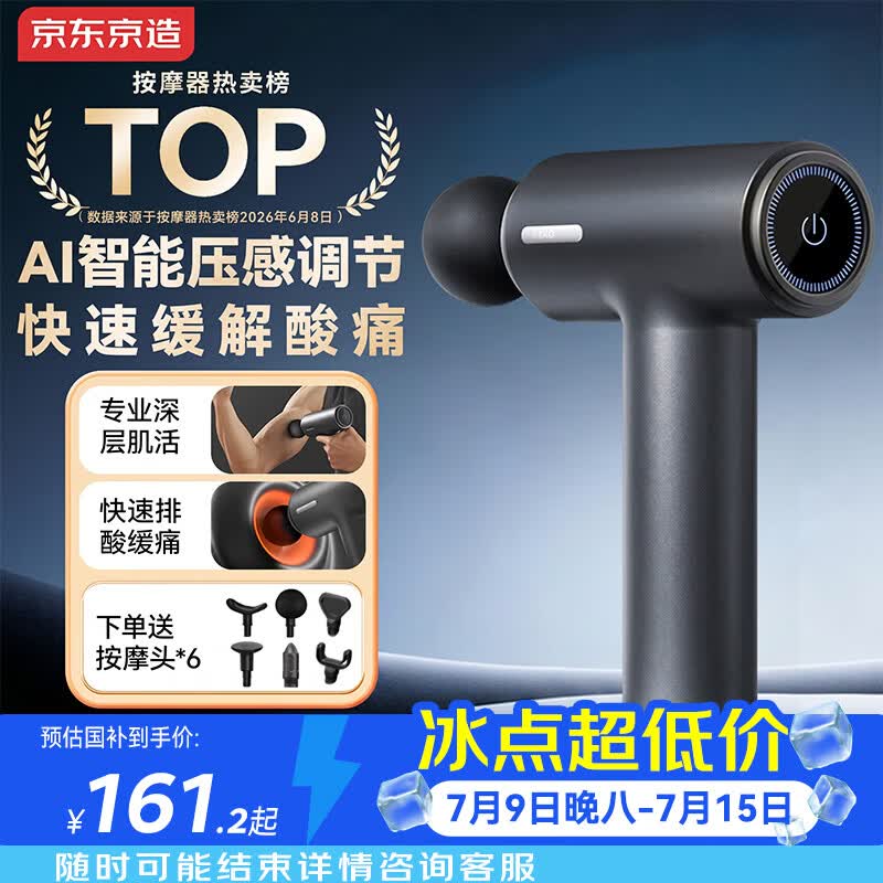 京东京造运动筋膜枪J7Pro 专业筋膜枪全身深层肌肉放松按摩器腰腿部按摩仪颈膜枪生日礼物送长辈男女友