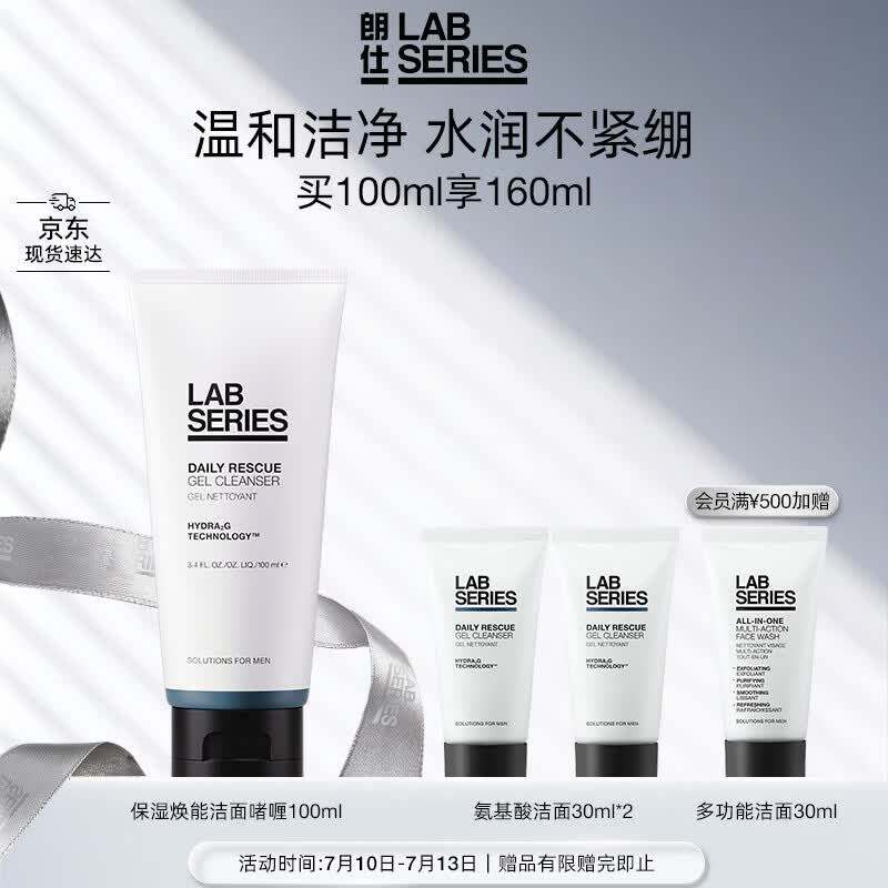 朗仕保湿焕能洁面啫喱100ml清洁氨基酸护肤男士洗面奶生日礼物送男友
