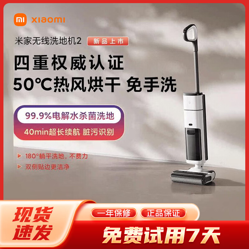小米（MI）米家高温无线洗地机2吸尘器智能家用自动清洁清洗吸拖洗一体机烘干洗拖吸尘器 【9新】米家无线洗地机2 99.9杀菌+50度热风烘干