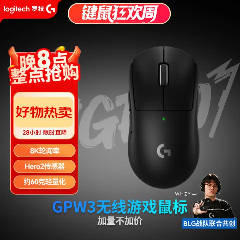 罗技（G）GPW3 狗屁王三代gpw无线游戏鼠标 专业电竞手型 GPW2金刚版升级款 三角洲/无畏契约 黑