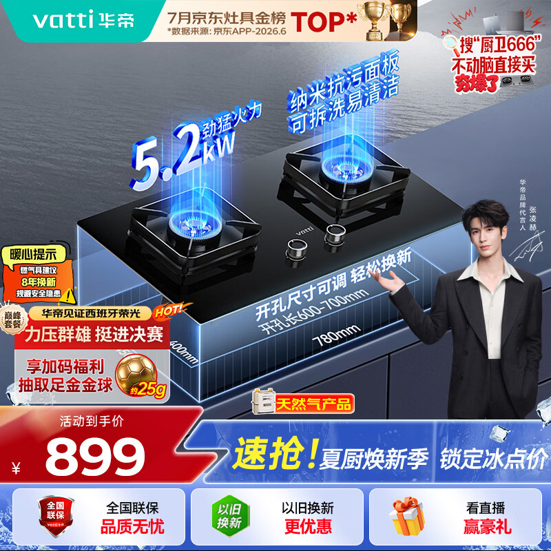 华帝【价低头部主播】家用燃气灶天然气嵌入式台式5.2kW猛火煤气炉双灶台上门安装燃气灶具i10071B