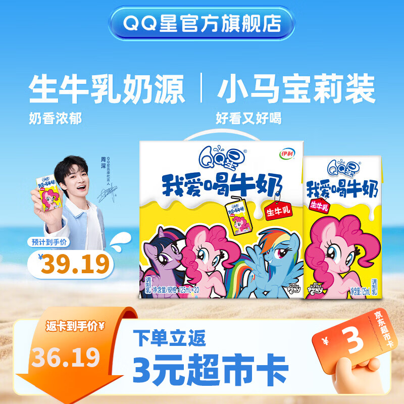 QQ星儿童牛奶我爱喝牛奶125ml*20盒 礼盒装 5月产【小tay同款】