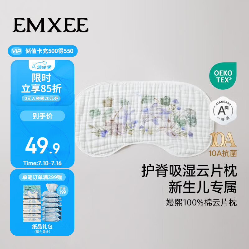 嫚熙（EMXEE）婴儿纱布云片枕新生宝透气枕巾防吐奶四季通用a类枕头 海洋奇遇记