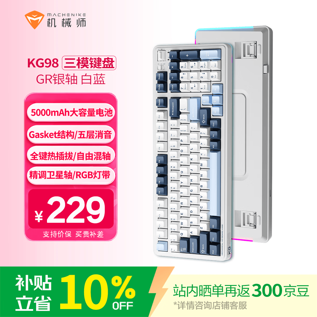 机械师KG98 三模客制化机械键盘 无线蓝牙有线电竞游戏办公键盘 HIFI打字音RGB灯效98键 GR银轴 经典蓝