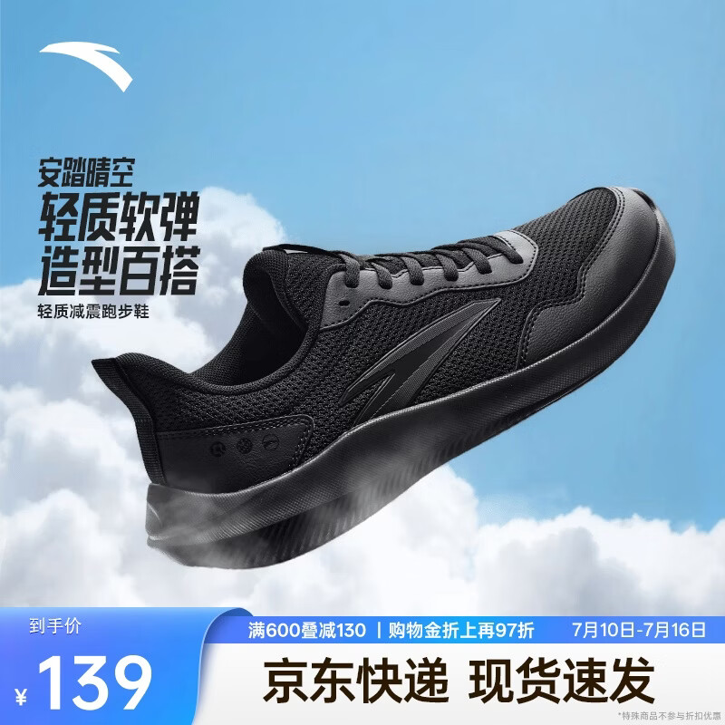 安踏晴空丨男鞋轻质舒适跑步鞋黑色百搭通勤旅游鞋透气运动鞋子男