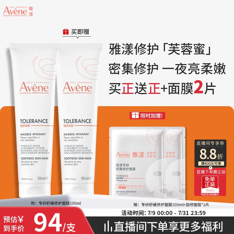 雅漾（Avene）专研舒缓修护面膜100ML 芙蓉蜜敏肌补水保湿提亮涂抹护肤礼物男女