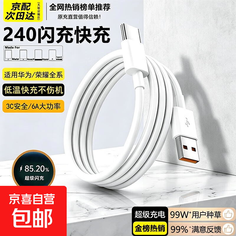 240充电器适用华为闪电快充头p60P1020mata60/30pro手机magic至臻版适用荣耀60/nova充电线type-c 1.0米6A快充线丨单线