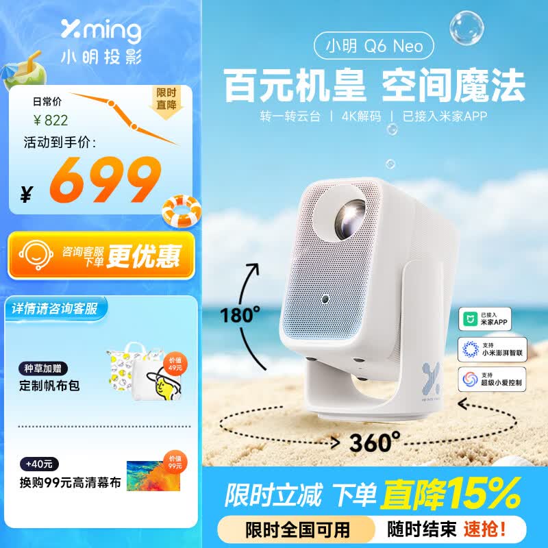 小明Q6 Neo云台投影仪家用高清便携智能家庭影院卧室电视投影机【360°转一转云台 已接入米家APP】