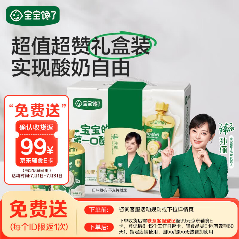 宝宝馋了婴幼儿宝宝酸奶有机A2β-酪蛋白酸奶70g*10袋儿童零食常温酸奶