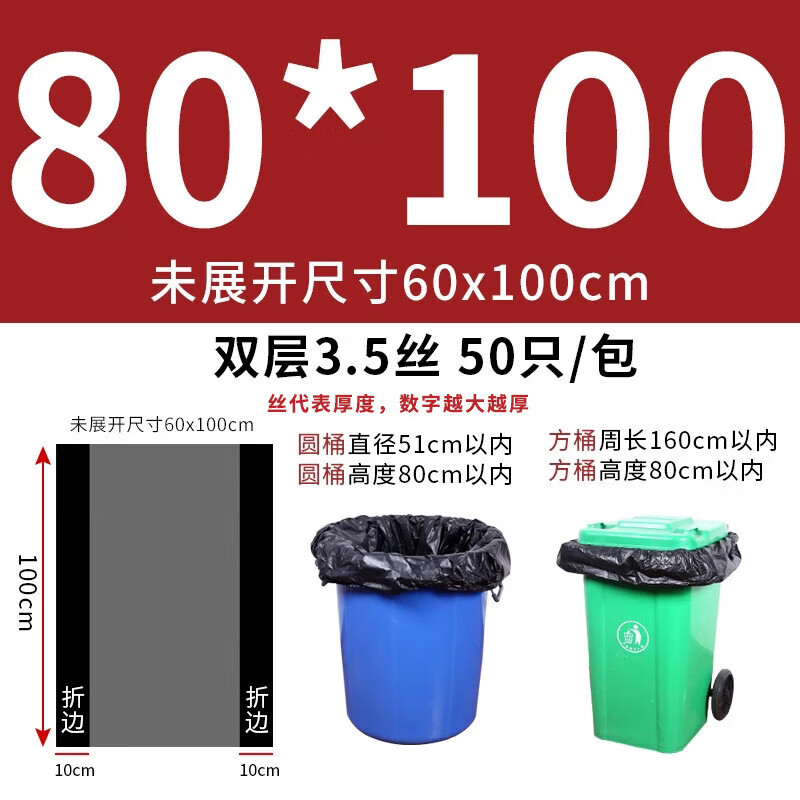 【精选好物】大垃圾袋加厚物业垃圾袋黑色大号塑料袋子一次性垃圾 80*100加厚 50只/ 包
