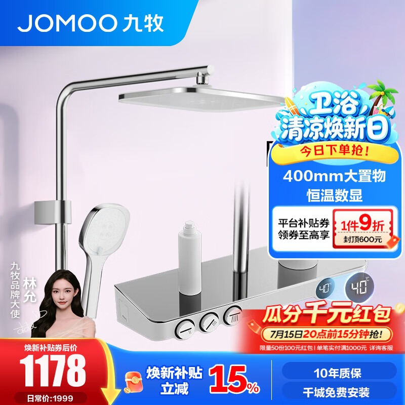 九牧（JOMOO）恒温花洒全套按键数显置物自动除垢大顶喷淋浴器套装26177