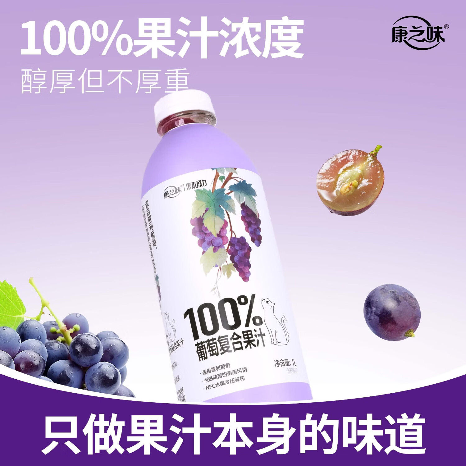康之味马蹄爽送礼0添加真实荸荠果肉果味聚会饮料果汁 1L葡萄汁*2瓶【9月25日到期】